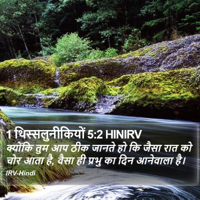 1 थिस्सलुनीकियों 5:2 HINIRV Bible Verse Image