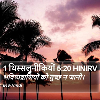 1 थिस्सलुनीकियों 5:20 HINIRV Bible Verse Image
