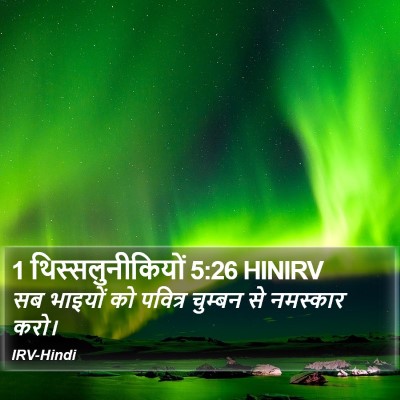 1 थिस्सलुनीकियों 5:26 HINIRV Bible Verse Image