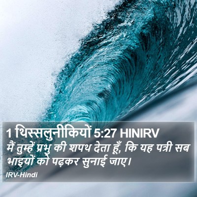 1 थिस्सलुनीकियों 5:27 HINIRV Bible Verse Image