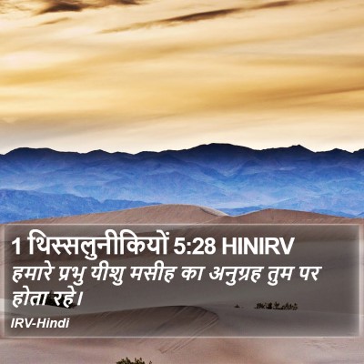 1 थिस्सलुनीकियों 5:28 HINIRV Bible Verse Image