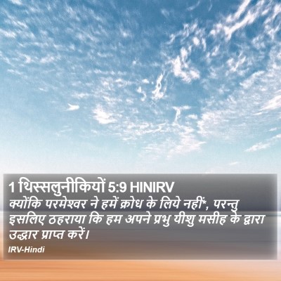 1 थिस्सलुनीकियों 5:9 HINIRV Bible Verse Image