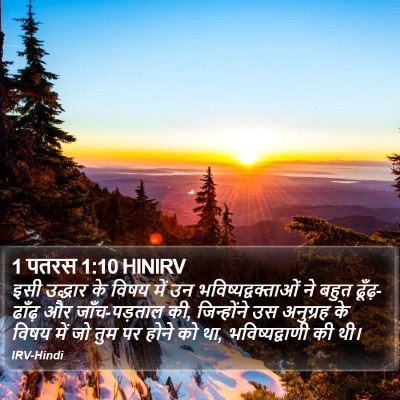 1 पतरस 1:10 HINIRV Bible Verse Image