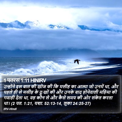 1 पतरस 1:11 HINIRV Bible Verse Image