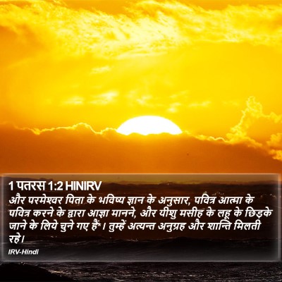 1 पतरस 1:2 HINIRV Bible Verse Image
