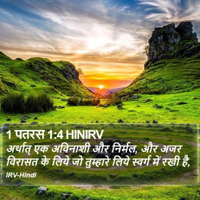 1 पतरस 1:4 HINIRV Bible Verse Image