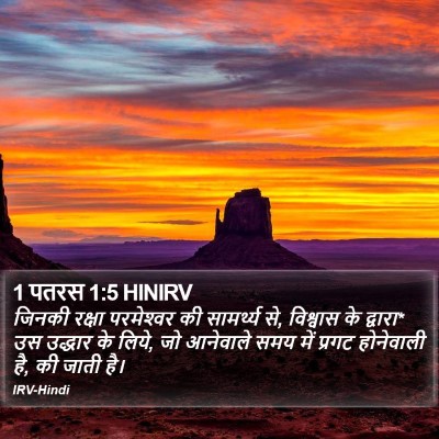 1 पतरस 1:5 HINIRV Bible Verse Image