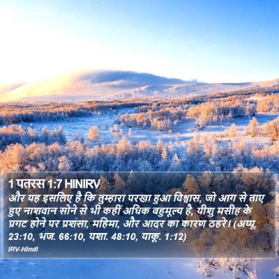 1 पतरस 1:7 HINIRV Bible Verse Image