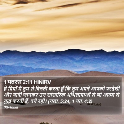 1 पतरस 2:11 HINIRV Bible Verse Image