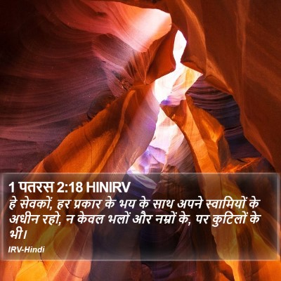1 पतरस 2:18 HINIRV Bible Verse Image
