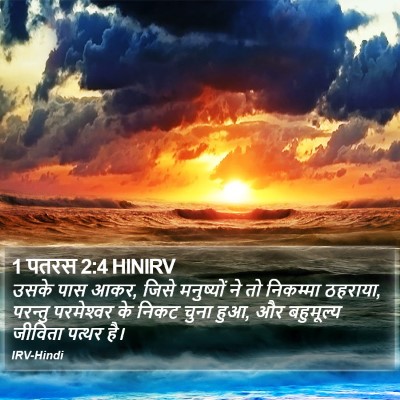 1 पतरस 2:4 HINIRV Bible Verse Image