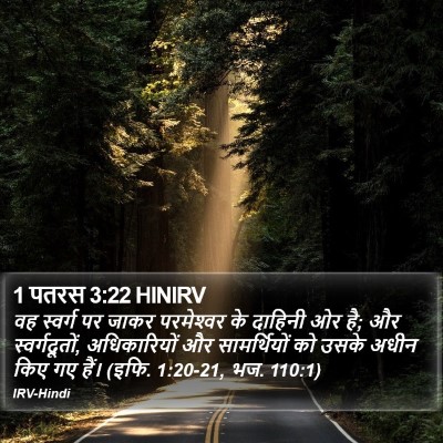 1 पतरस 3:22 HINIRV Bible Verse Image