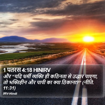 1 पतरस 4:18 HINIRV Bible Verse Image
