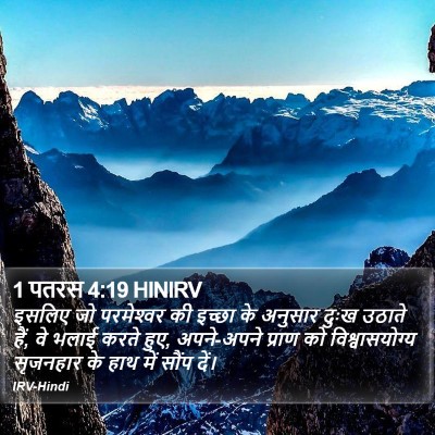 1 पतरस 4:19 HINIRV Bible Verse Image