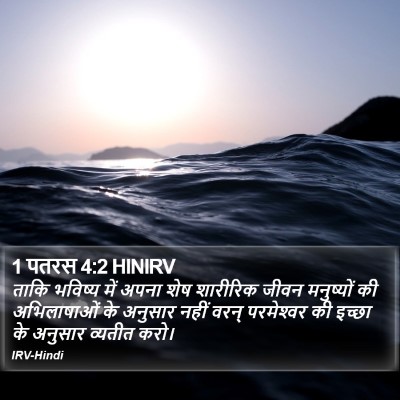 1 पतरस 4:2 HINIRV Bible Verse Image