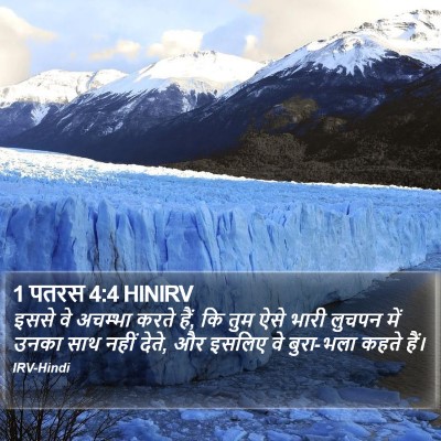 1 पतरस 4:4 HINIRV Bible Verse Image