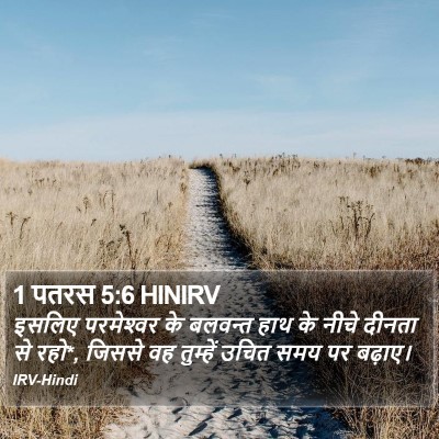 1 पतरस 5:6 HINIRV Bible Verse Image
