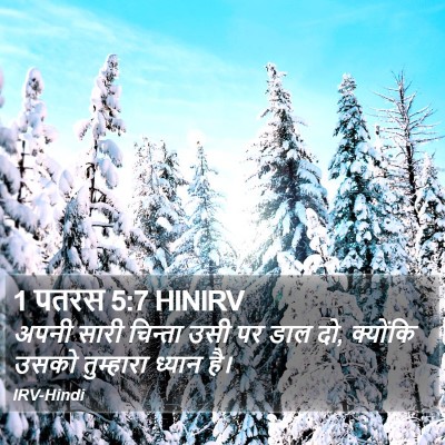 1 पतरस 5:7 HINIRV Bible Verse Image