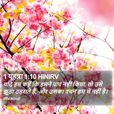 1 यूहन्ना 1:10 HINIRV Bible Verse Image