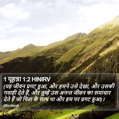 1 यूहन्ना 1:2 HINIRV Bible Verse Image