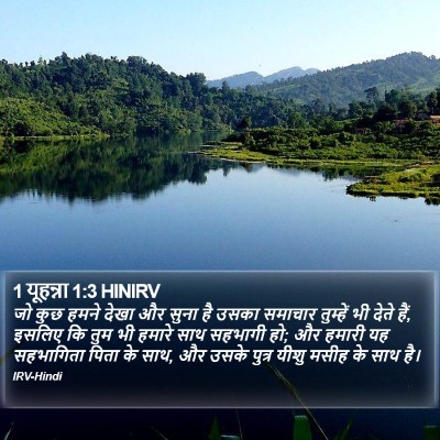 1 यूहन्ना 1:3 HINIRV Bible Verse Image