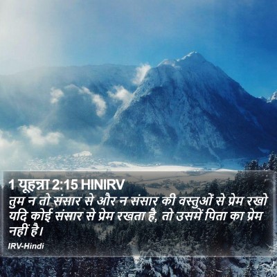 1 यूहन्ना 2:15 HINIRV Bible Verse Image