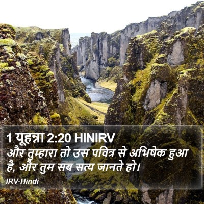 1 यूहन्ना 2:20 HINIRV Bible Verse Image