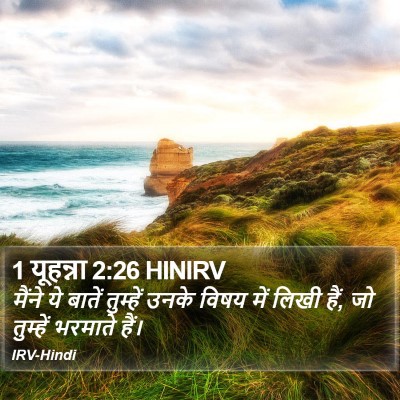 1 यूहन्ना 2:26 HINIRV Bible Verse Image