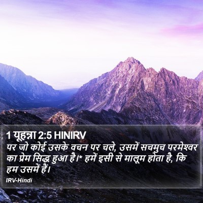 1 यूहन्ना 2:5 HINIRV Bible Verse Image
