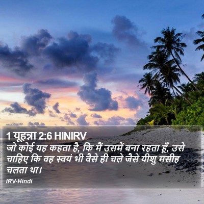 1 यूहन्ना 2:6 HINIRV Bible Verse Image