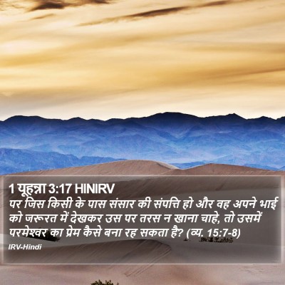1 यूहन्ना 3:17 HINIRV Bible Verse Image