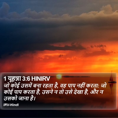 1 यूहन्ना 3:6 HINIRV Bible Verse Image