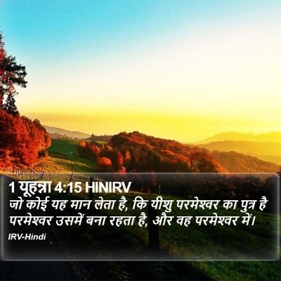 1 यूहन्ना 4:15 HINIRV Bible Verse Image