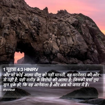 1 यूहन्ना 4:3 HINIRV Bible Verse Image