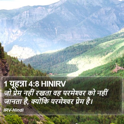 1 यूहन्ना 4:8 HINIRV Bible Verse Image