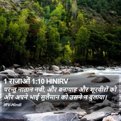1 राजाओं 1:10 HINIRV Bible Verse Image