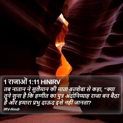 1 राजाओं 1:11 HINIRV Bible Verse Image