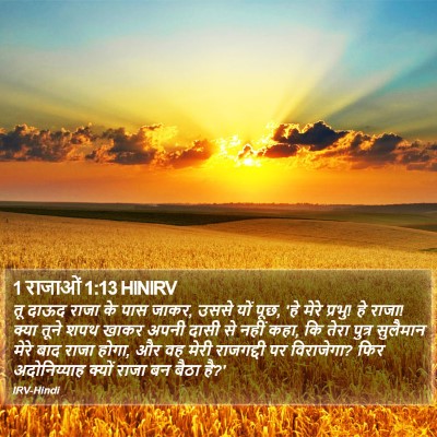 1 राजाओं 1:13 HINIRV Bible Verse Image