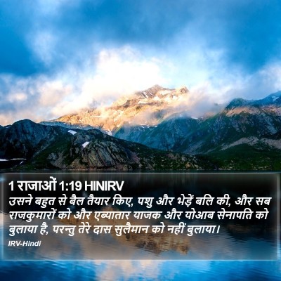 1 राजाओं 1:19 HINIRV Bible Verse Image