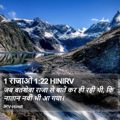 1 राजाओं 1:22 HINIRV Bible Verse Image