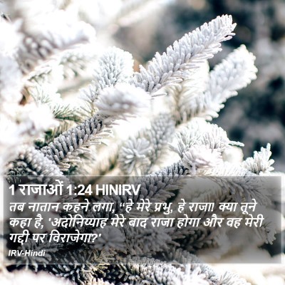 1 राजाओं 1:24 HINIRV Bible Verse Image