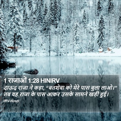 1 राजाओं 1:28 HINIRV Bible Verse Image