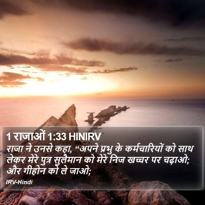 1 राजाओं 1:33 HINIRV Bible Verse Image