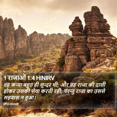 1 राजाओं 1:4 HINIRV Bible Verse Image