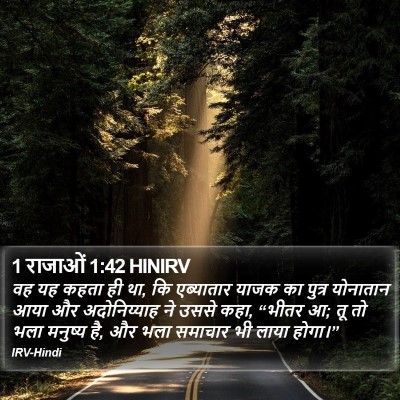 1 राजाओं 1:42 HINIRV Bible Verse Image