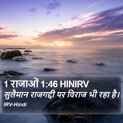 1 राजाओं 1:46 HINIRV Bible Verse Image