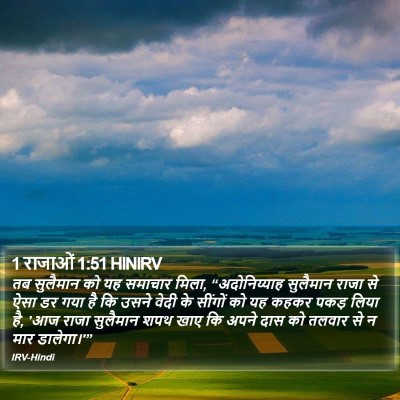 1 राजाओं 1:51 HINIRV Bible Verse Image