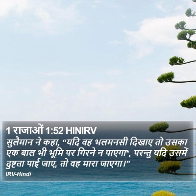 1 राजाओं 1:52 HINIRV Bible Verse Image