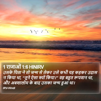 1 राजाओं 1:6 HINIRV Bible Verse Image
