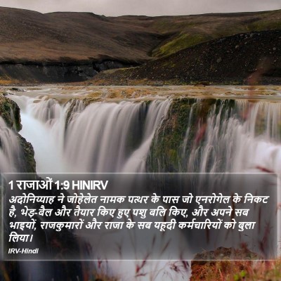 1 राजाओं 1:9 HINIRV Bible Verse Image